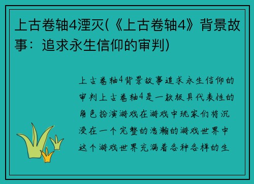 上古卷轴4湮灭(《上古卷轴4》背景故事：追求永生信仰的审判)